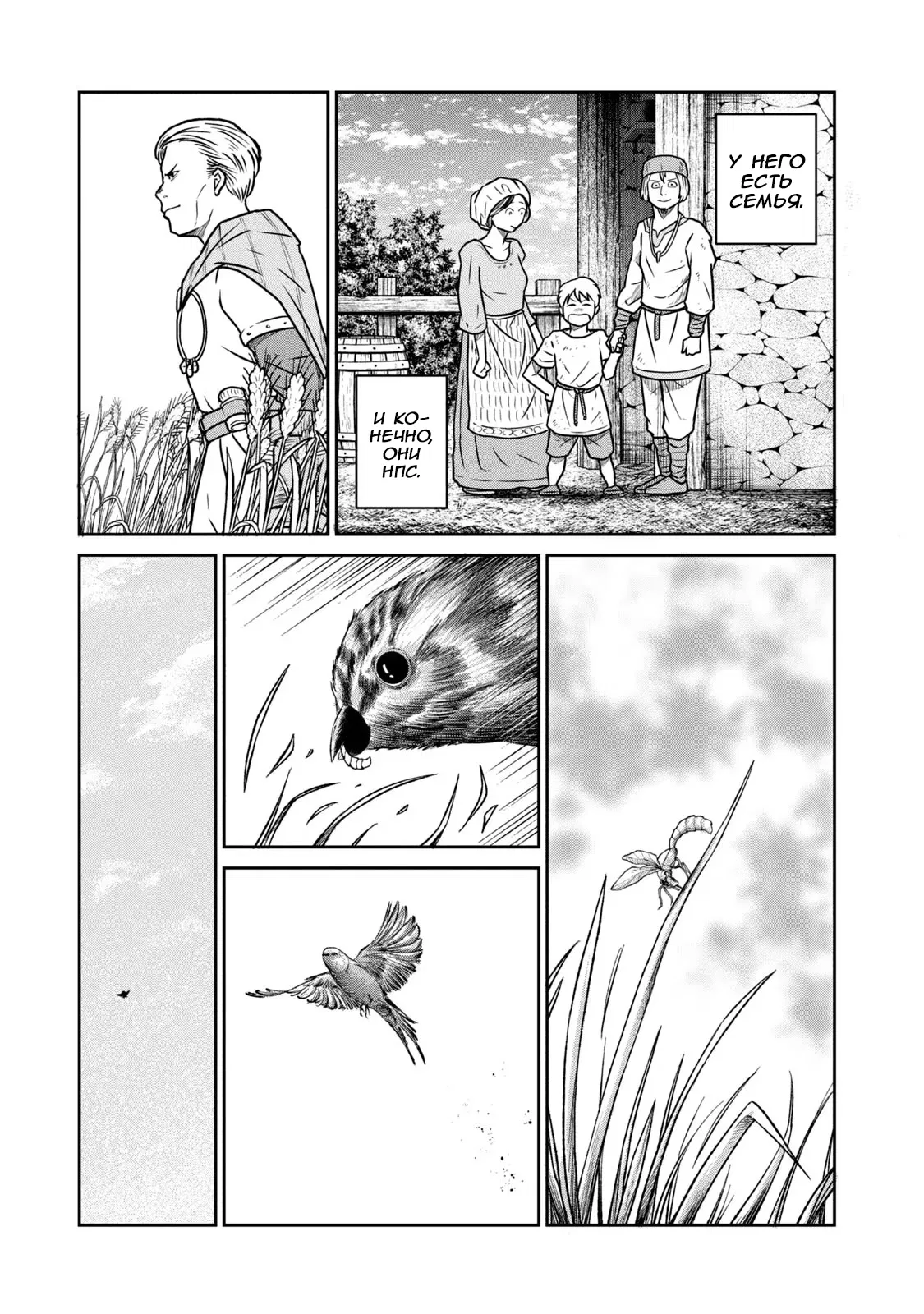 Манга Этот мир слишком несовершенен - Глава 42 Страница 9