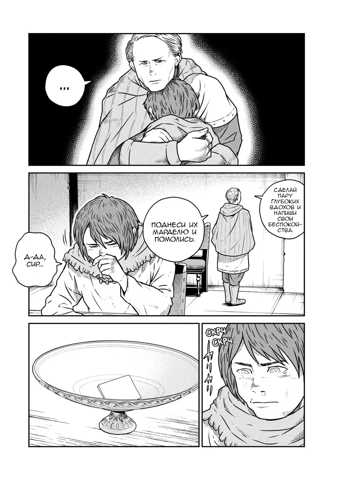 Манга Этот мир слишком несовершенен - Глава 42 Страница 19