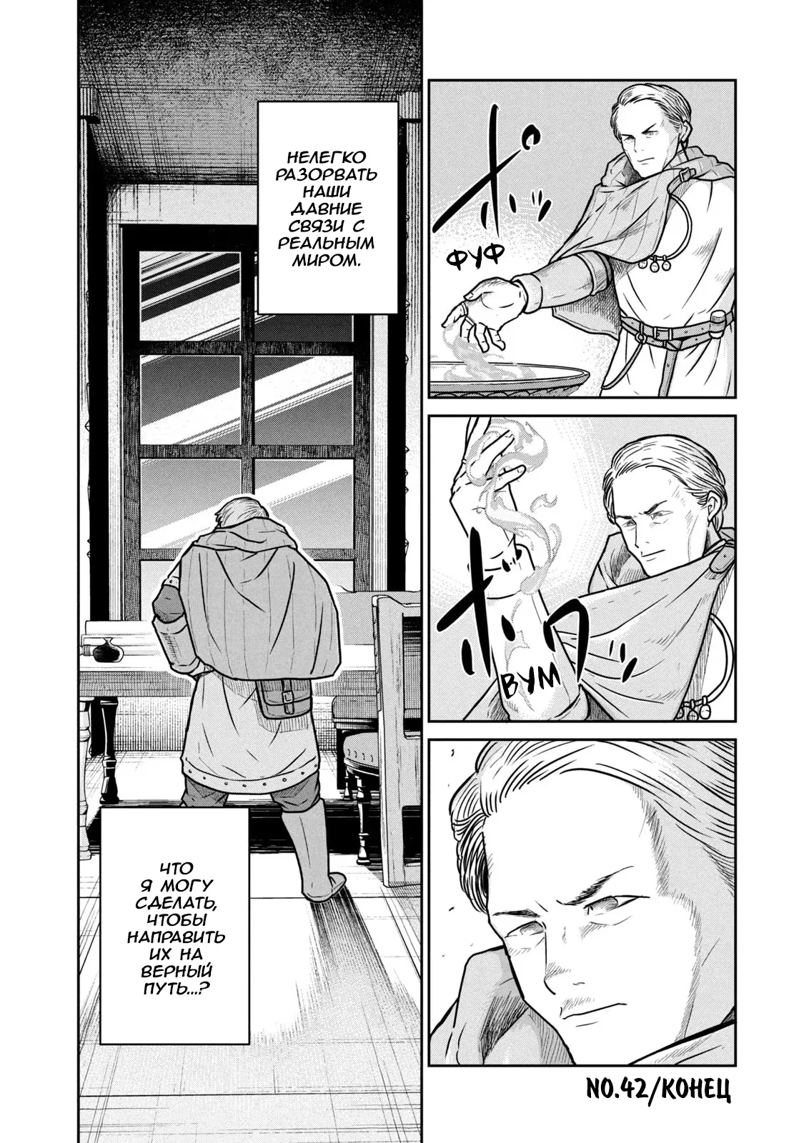 Манга Этот мир слишком несовершенен - Глава 42 Страница 20