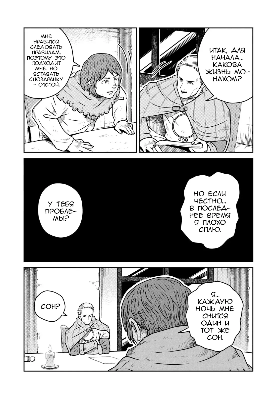 Манга Этот мир слишком несовершенен - Глава 42 Страница 15