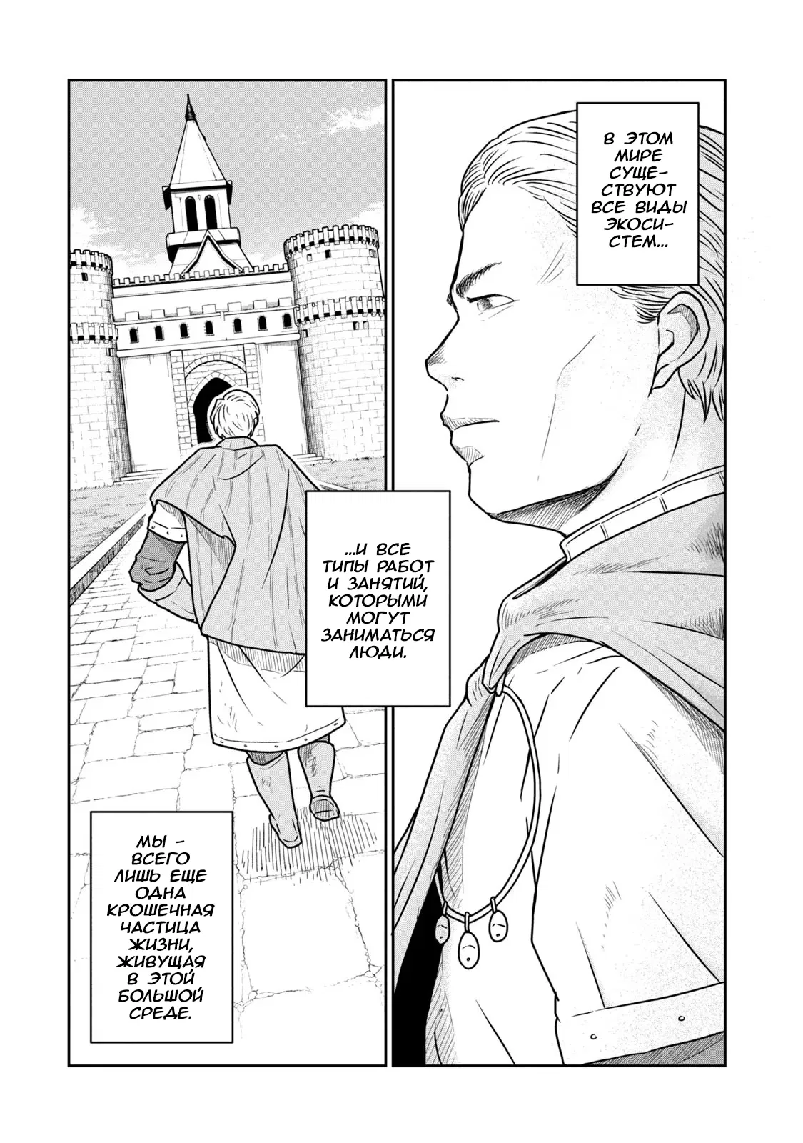 Манга Этот мир слишком несовершенен - Глава 42 Страница 11