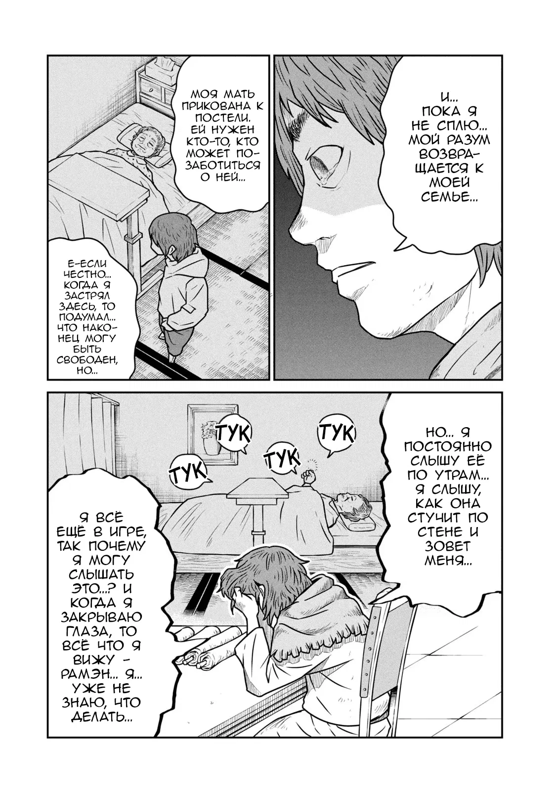 Манга Этот мир слишком несовершенен - Глава 42 Страница 17