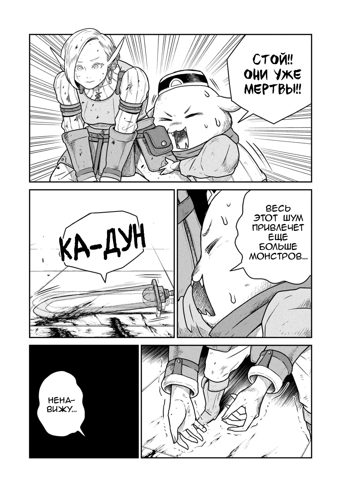 Манга Этот мир слишком несовершенен - Глава 41 Страница 5