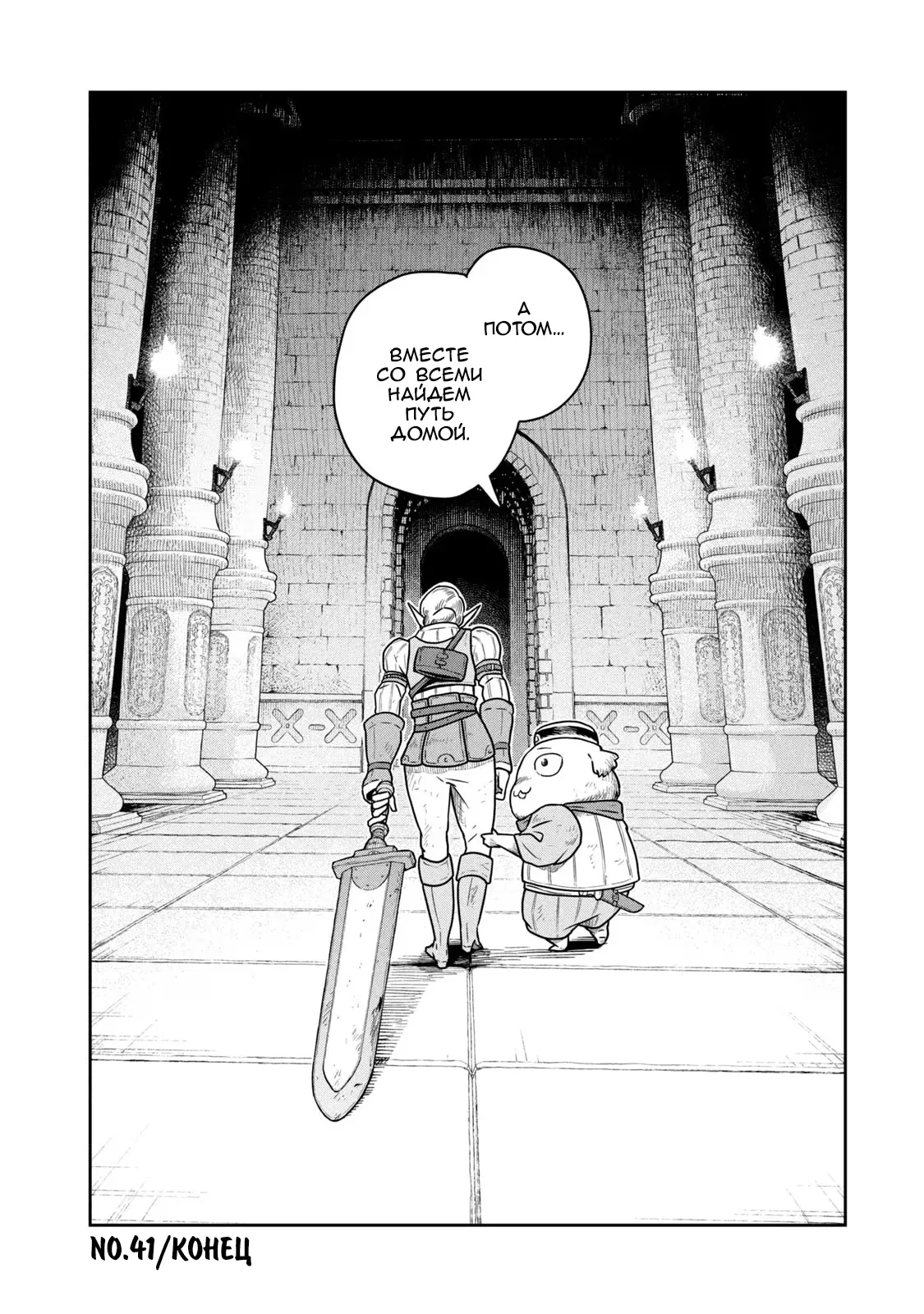 Манга Этот мир слишком несовершенен - Глава 41 Страница 12