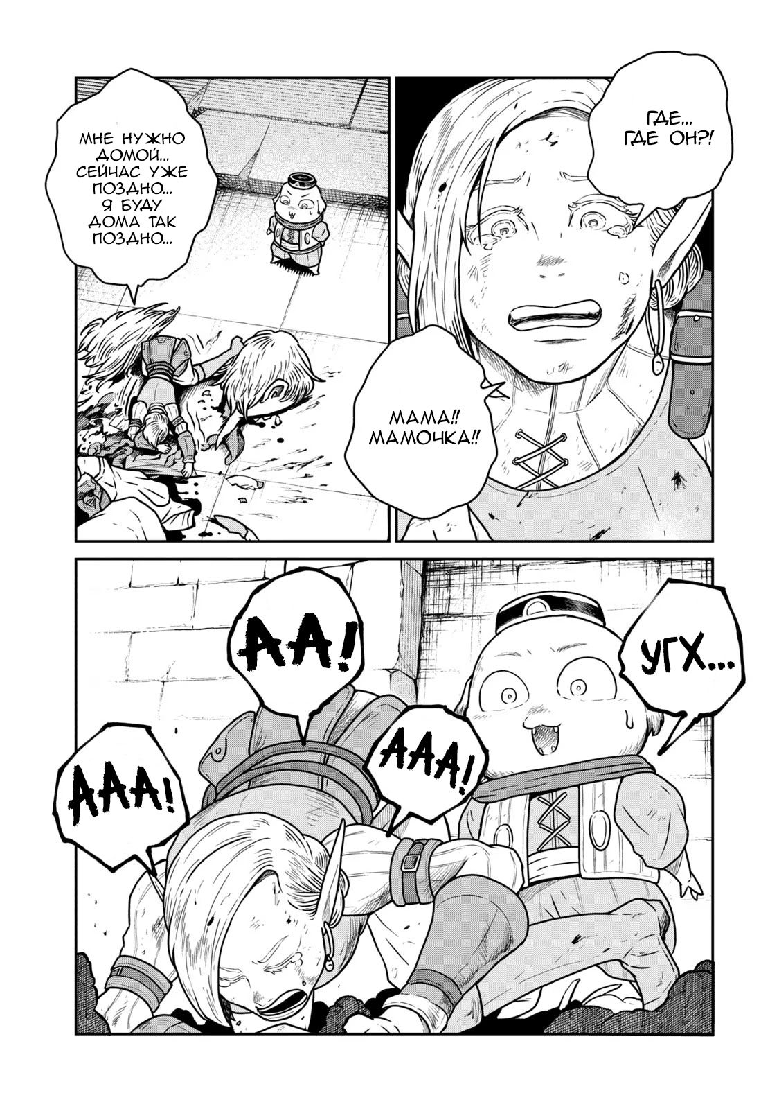 Манга Этот мир слишком несовершенен - Глава 41 Страница 8