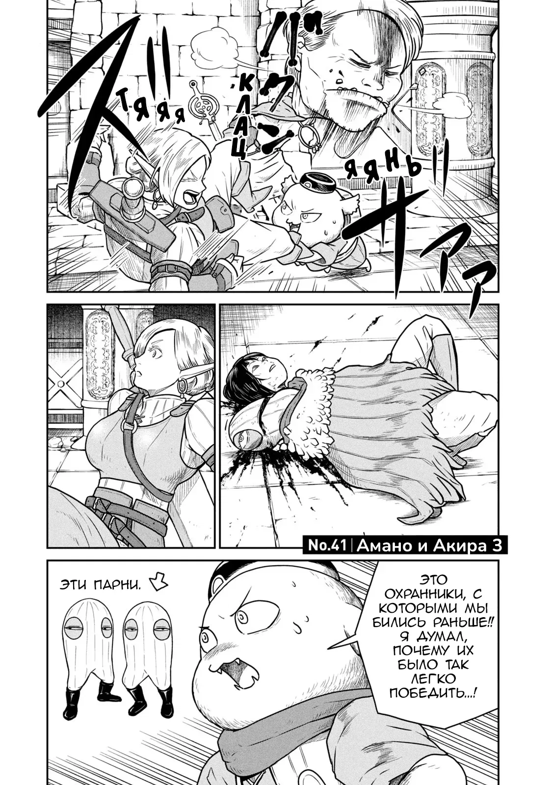 Манга Этот мир слишком несовершенен - Глава 41 Страница 1