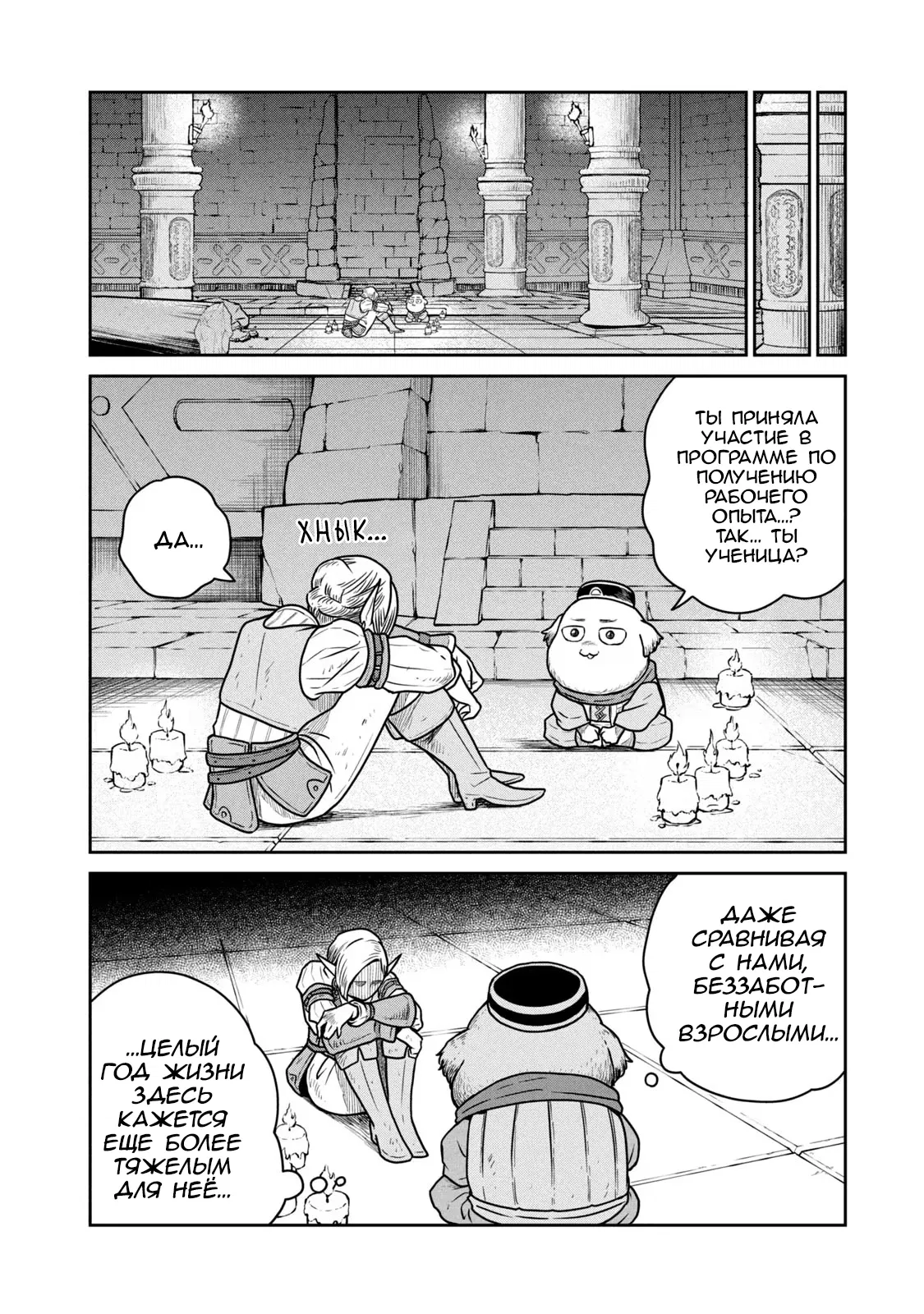 Манга Этот мир слишком несовершенен - Глава 41 Страница 10