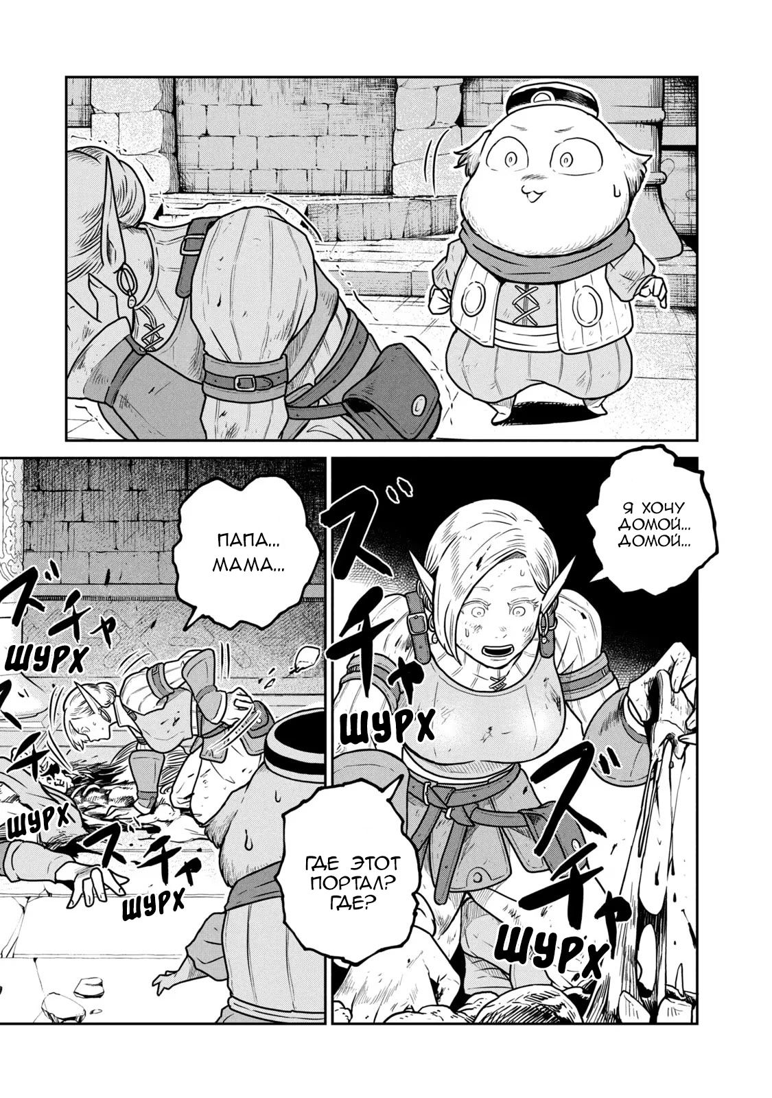 Манга Этот мир слишком несовершенен - Глава 41 Страница 7