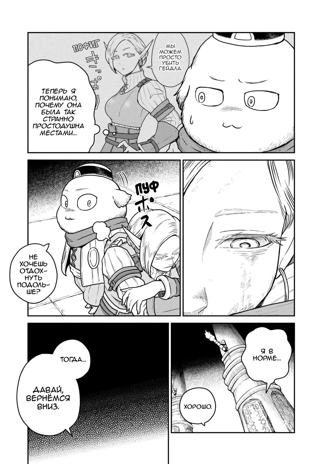 Манга Этот мир слишком несовершенен - Глава 41 Страница 11