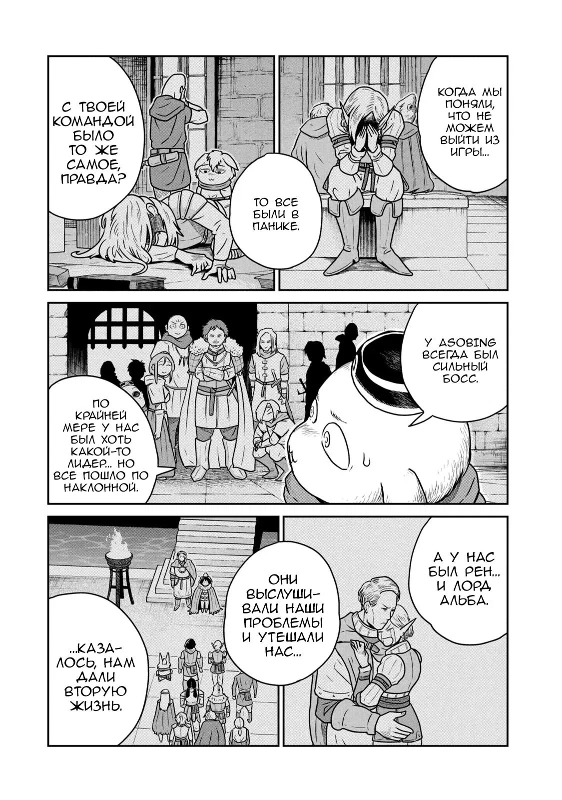 Манга Этот мир слишком несовершенен - Глава 40 Страница 7