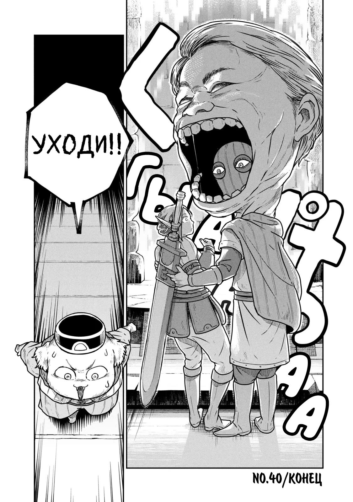 Манга Этот мир слишком несовершенен - Глава 40 Страница 12