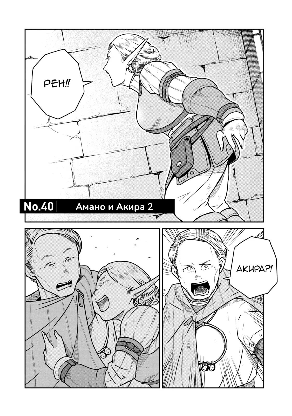 Манга Этот мир слишком несовершенен - Глава 40 Страница 1