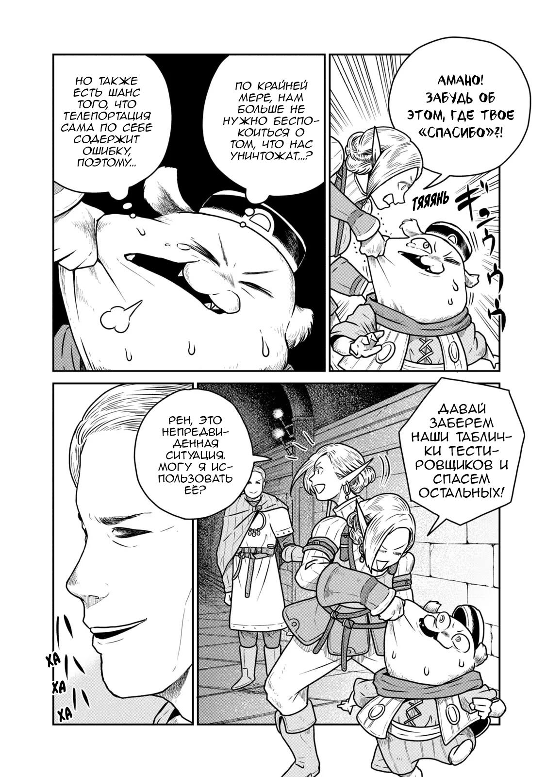 Манга Этот мир слишком несовершенен - Глава 40 Страница 4