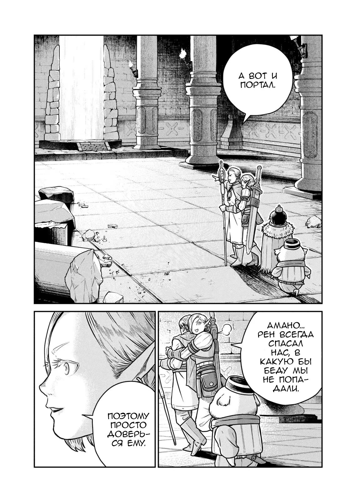 Манга Этот мир слишком несовершенен - Глава 40 Страница 6