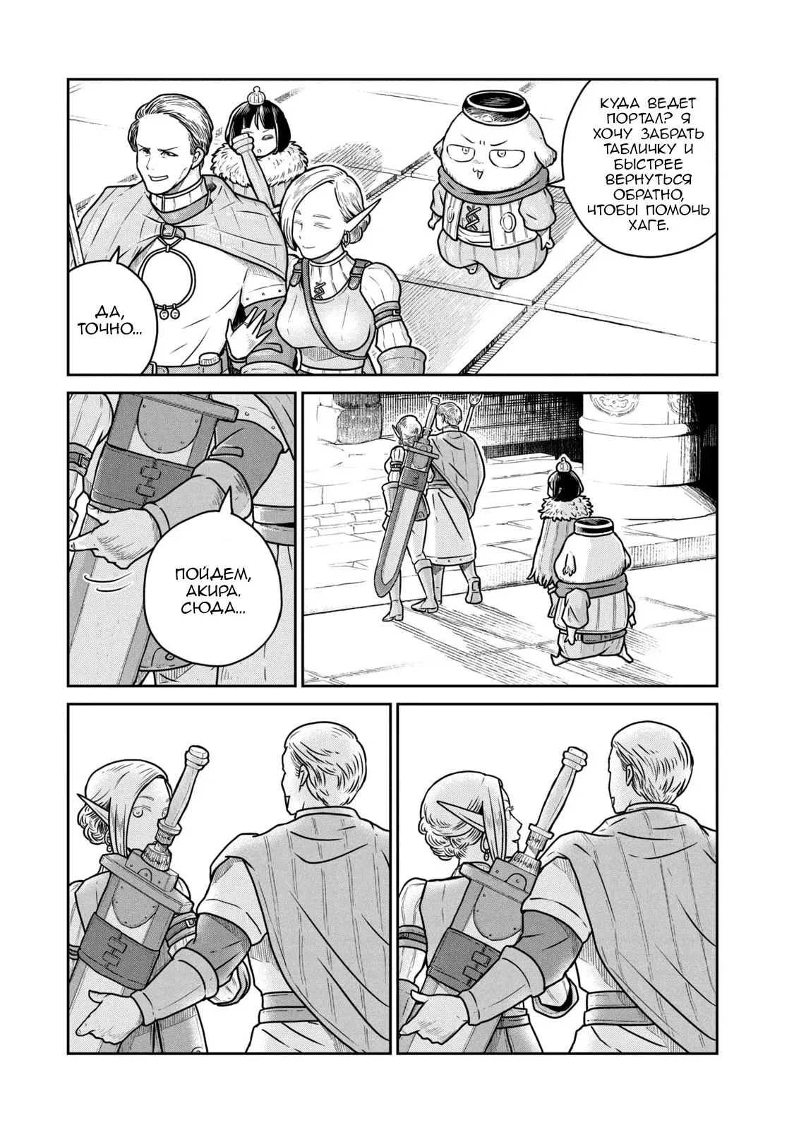 Манга Этот мир слишком несовершенен - Глава 40 Страница 9