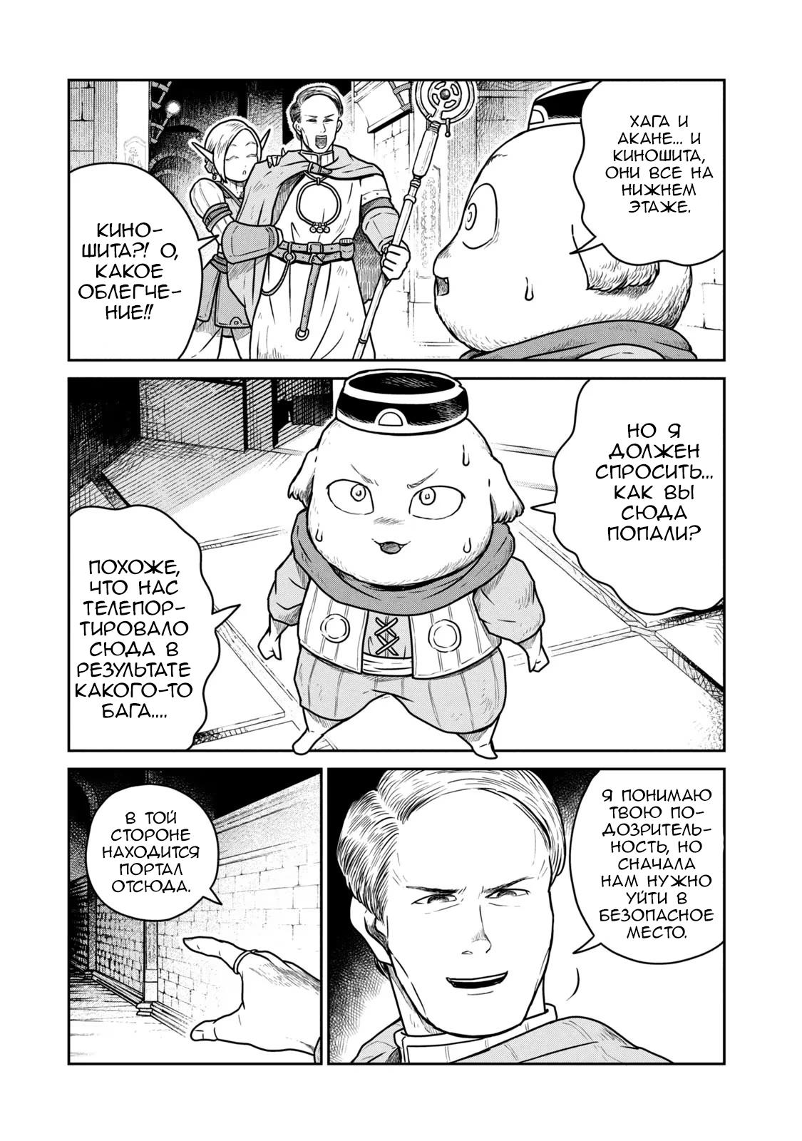 Манга Этот мир слишком несовершенен - Глава 40 Страница 3