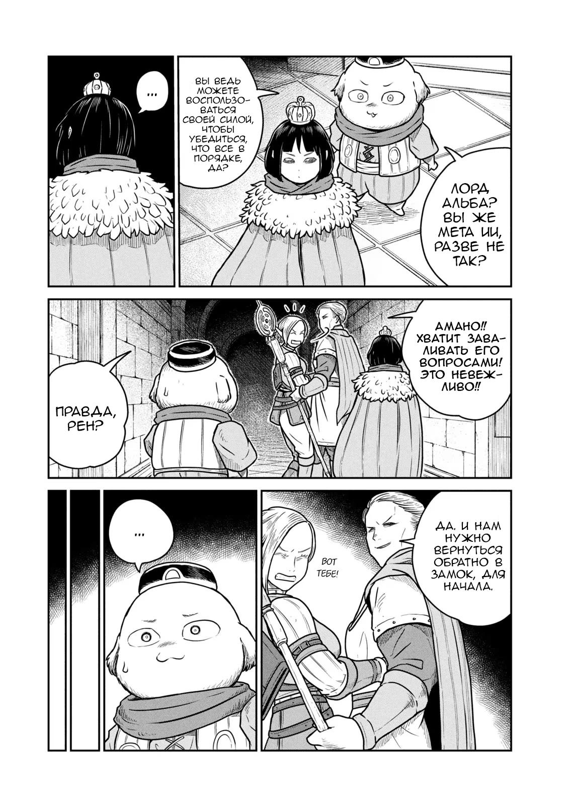 Манга Этот мир слишком несовершенен - Глава 40 Страница 5