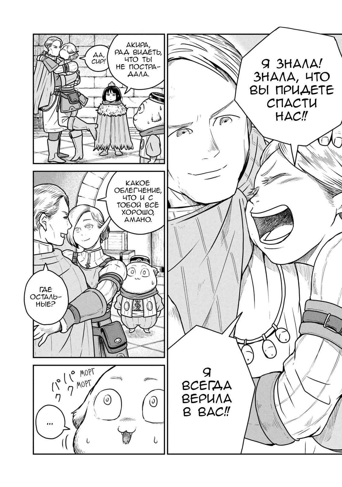 Манга Этот мир слишком несовершенен - Глава 40 Страница 2