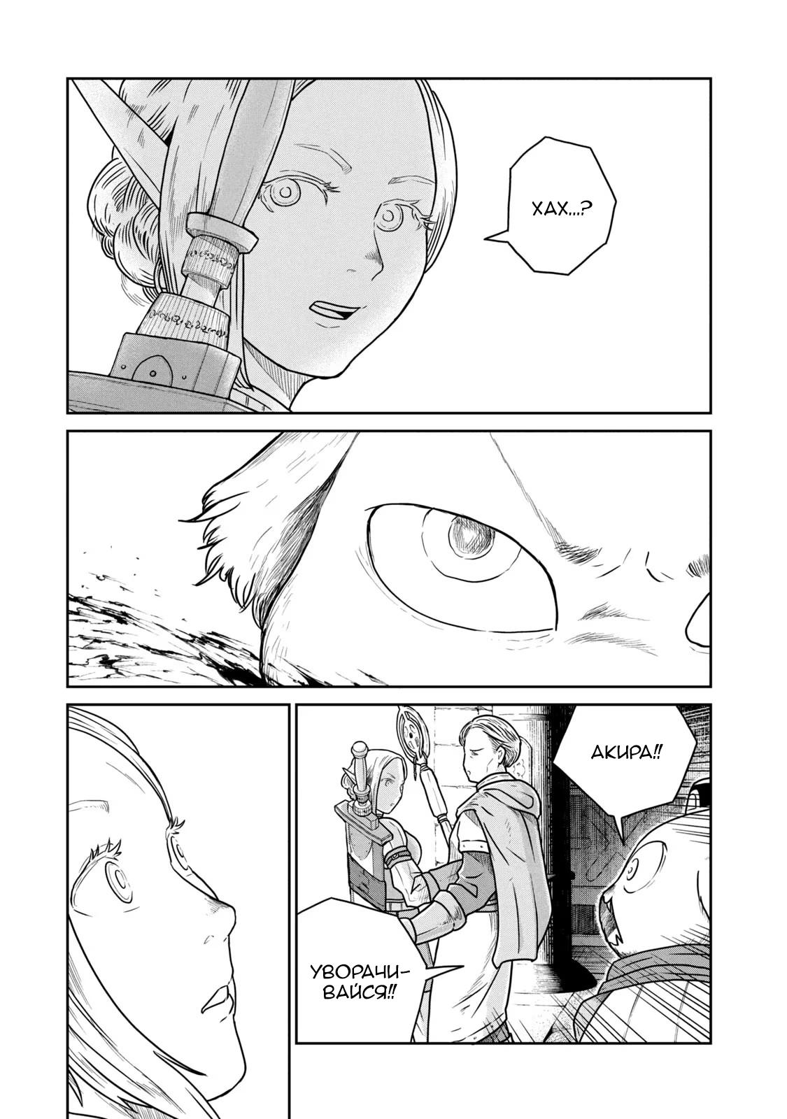 Манга Этот мир слишком несовершенен - Глава 40 Страница 11