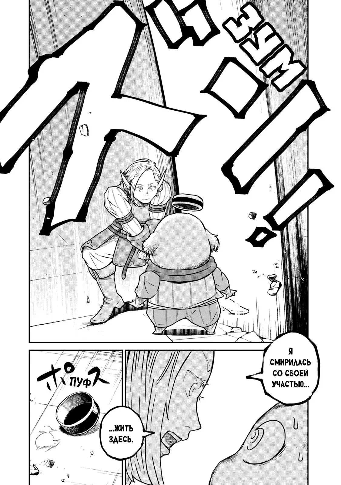 Манга Этот мир слишком несовершенен - Глава 39 Страница 9