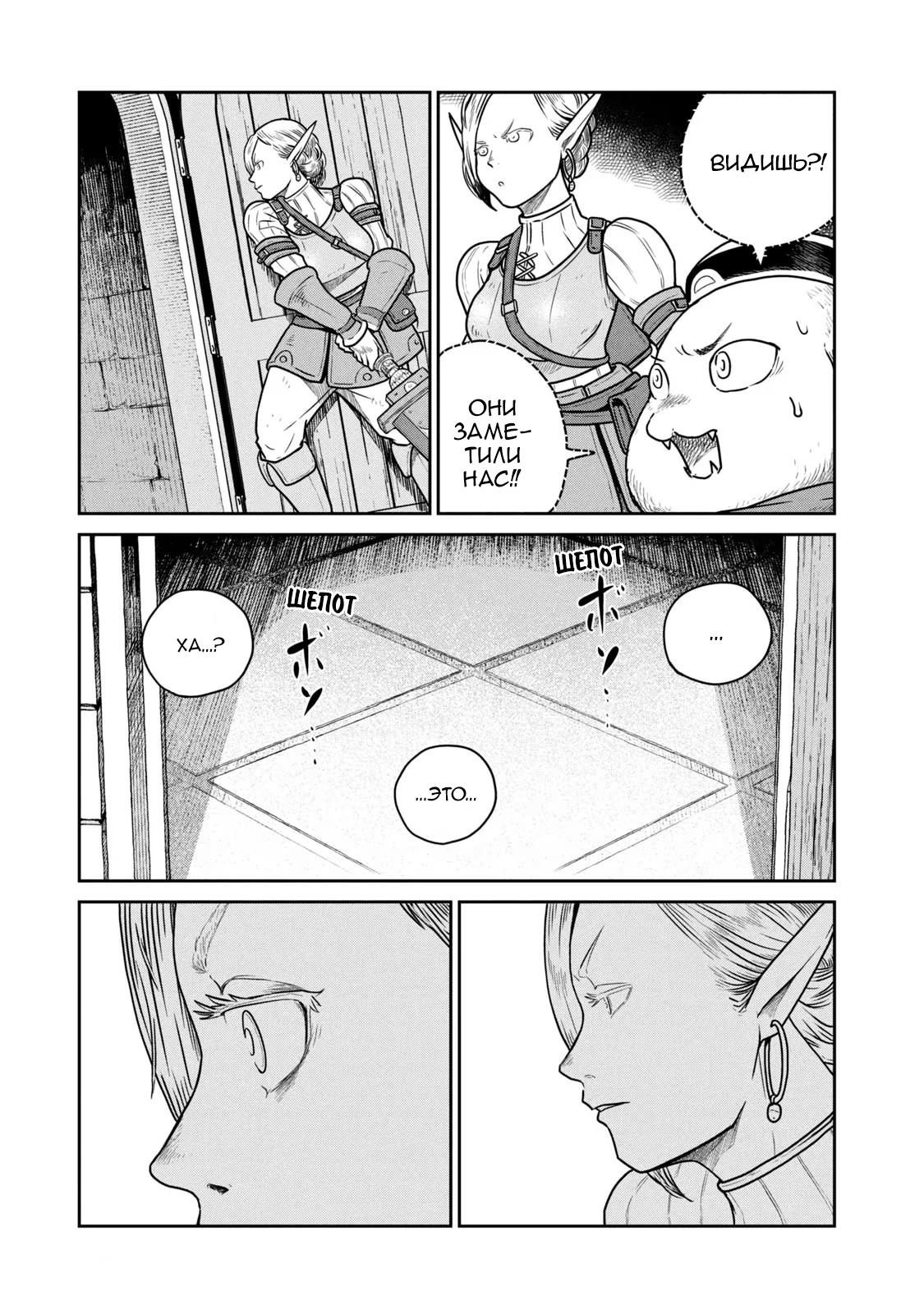 Манга Этот мир слишком несовершенен - Глава 39 Страница 19