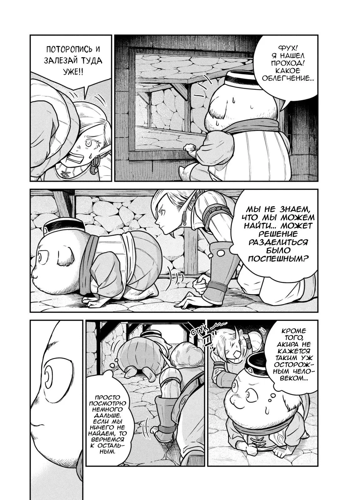 Манга Этот мир слишком несовершенен - Глава 39 Страница 3