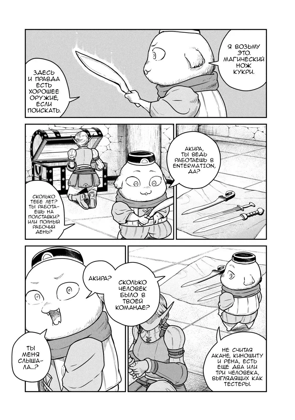 Манга Этот мир слишком несовершенен - Глава 39 Страница 7