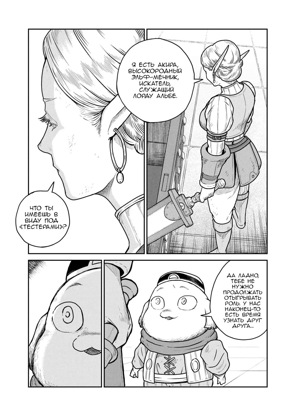 Манга Этот мир слишком несовершенен - Глава 39 Страница 8