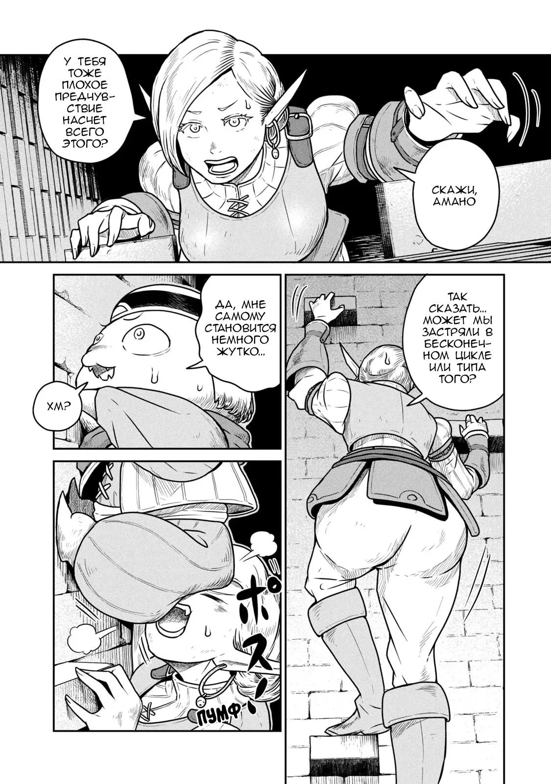 Манга Этот мир слишком несовершенен - Глава 39 Страница 2