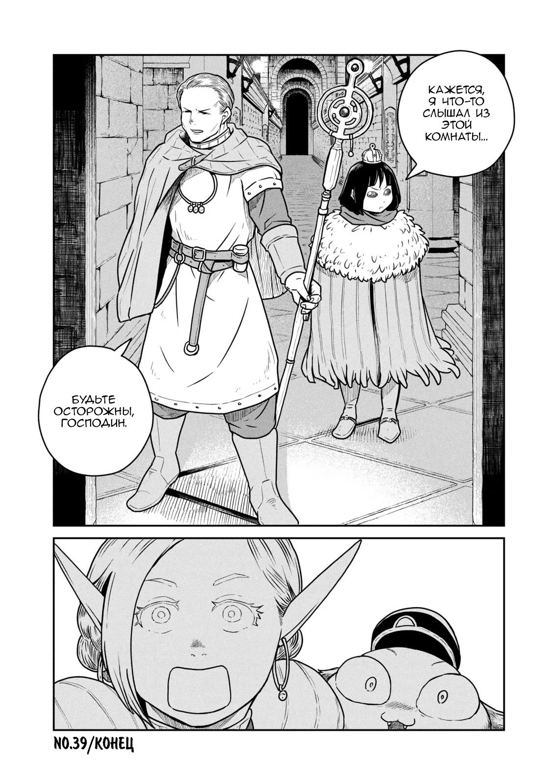 Манга Этот мир слишком несовершенен - Глава 39 Страница 20