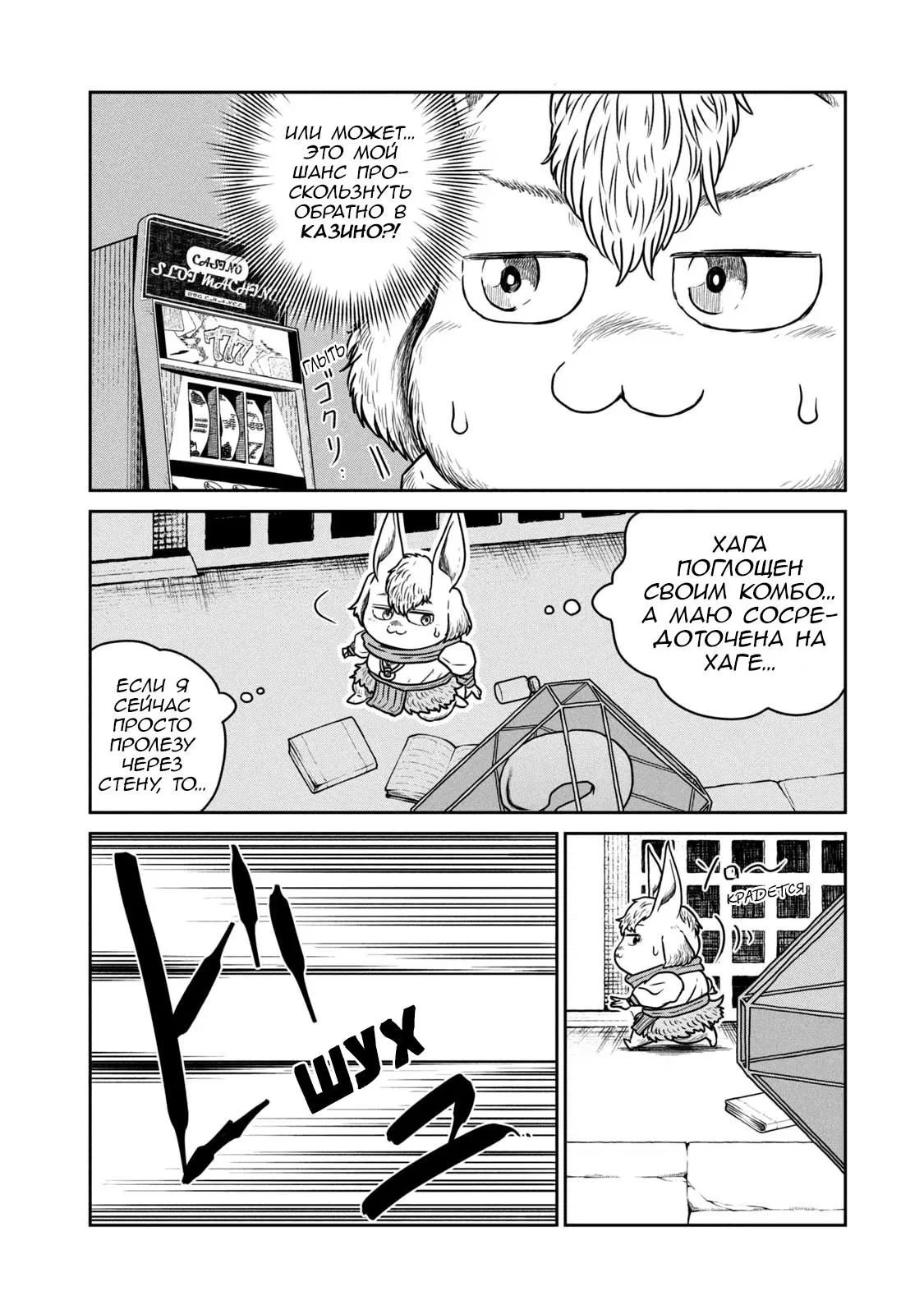 Манга Этот мир слишком несовершенен - Глава 39 Страница 12