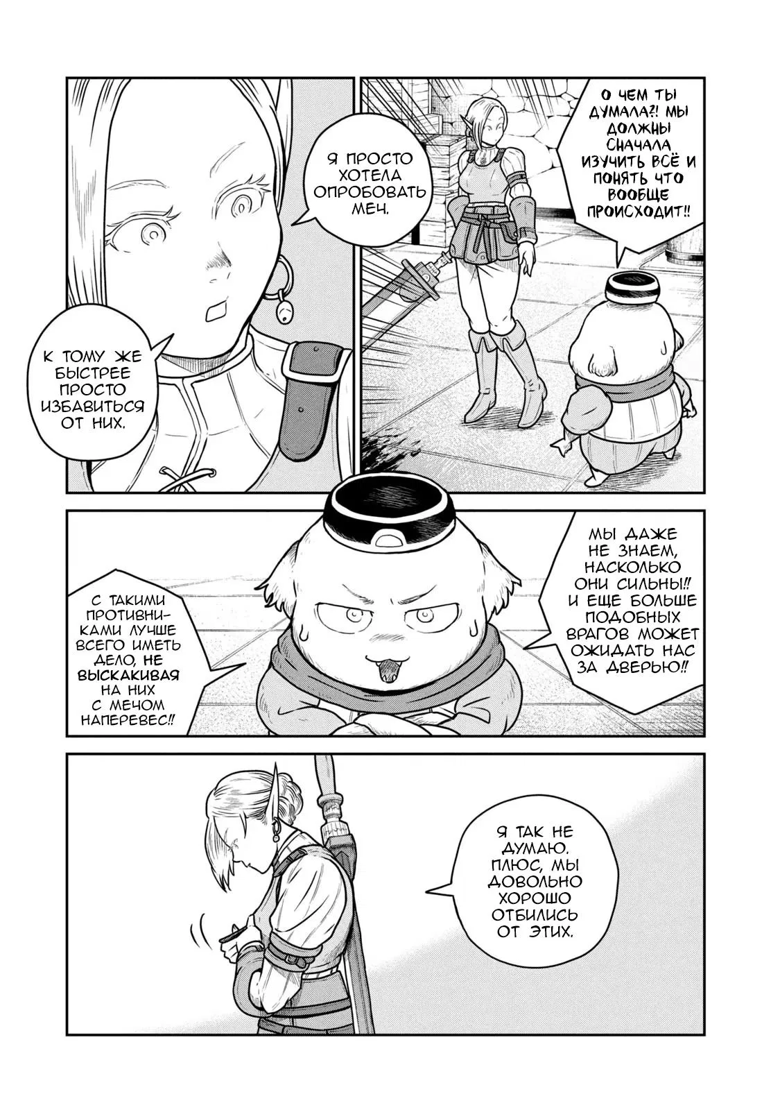 Манга Этот мир слишком несовершенен - Глава 39 Страница 17