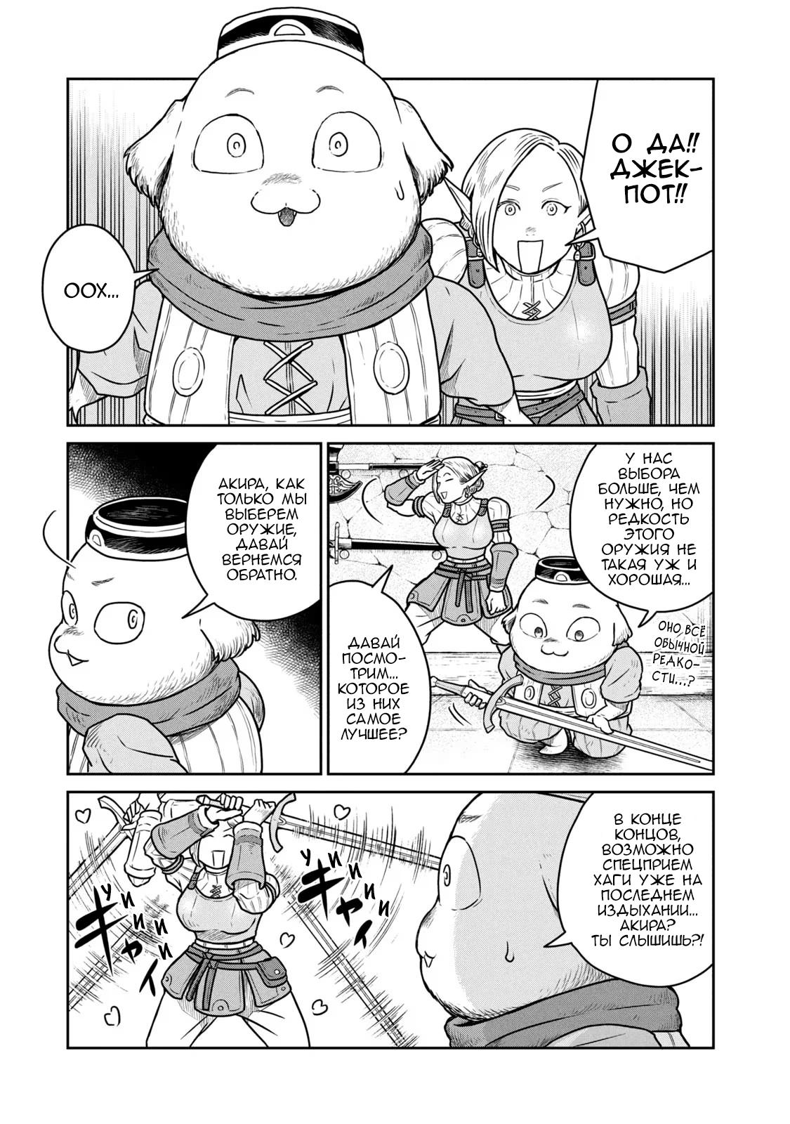 Манга Этот мир слишком несовершенен - Глава 39 Страница 5