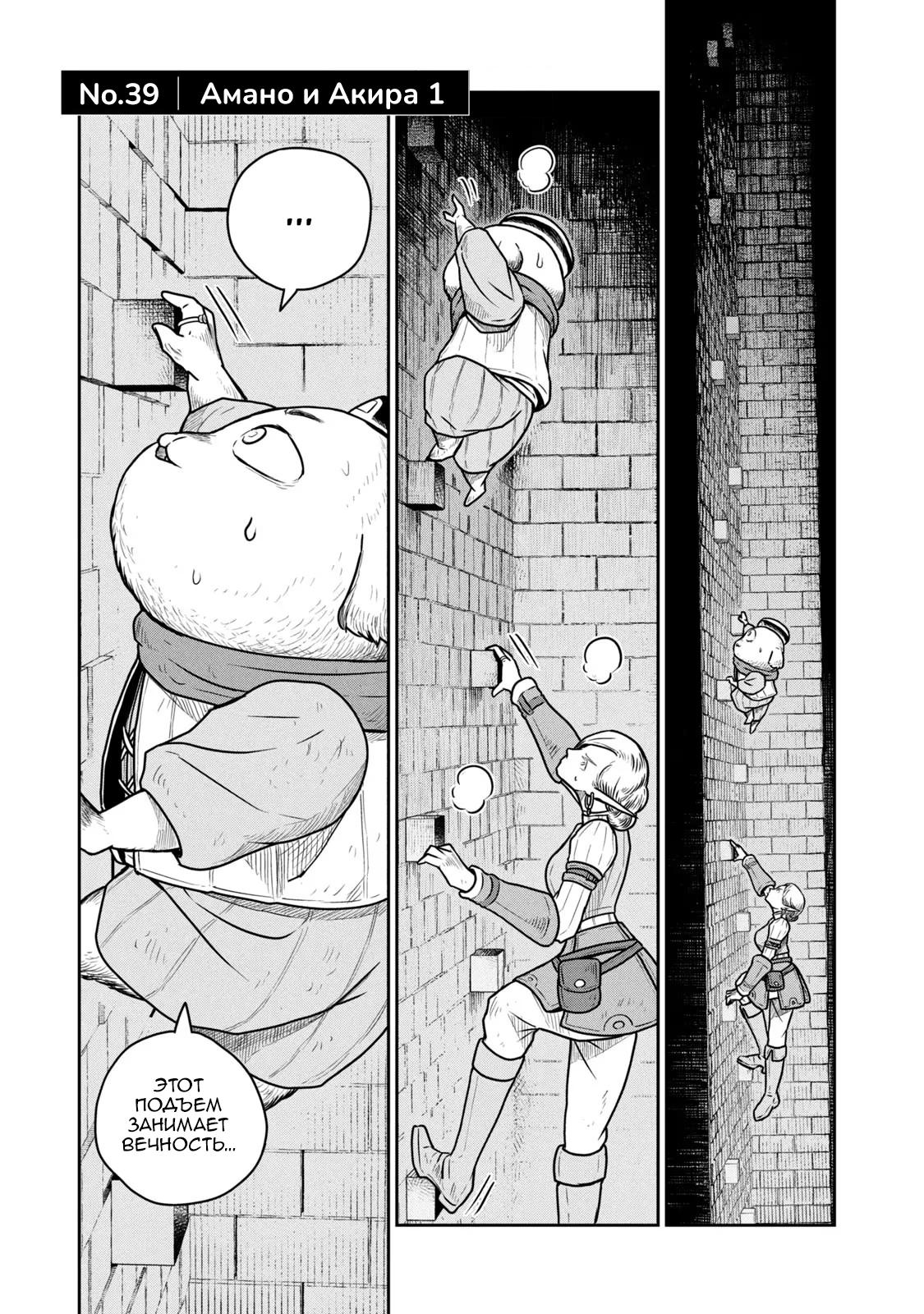 Манга Этот мир слишком несовершенен - Глава 39 Страница 1