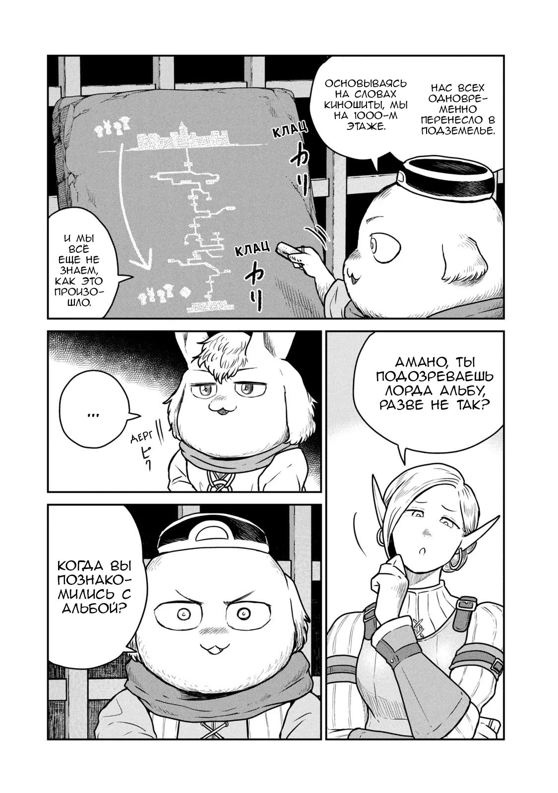 Манга Этот мир слишком несовершенен - Глава 38 Страница 19