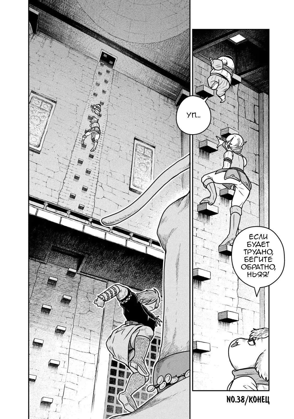 Манга Этот мир слишком несовершенен - Глава 38 Страница 26