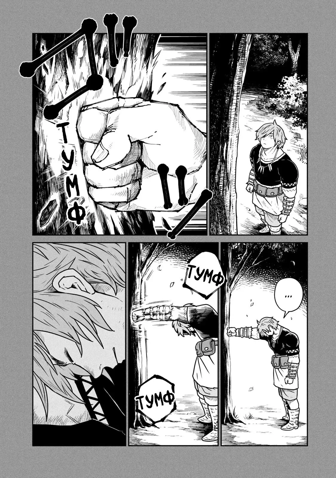 Манга Этот мир слишком несовершенен - Глава 38 Страница 6