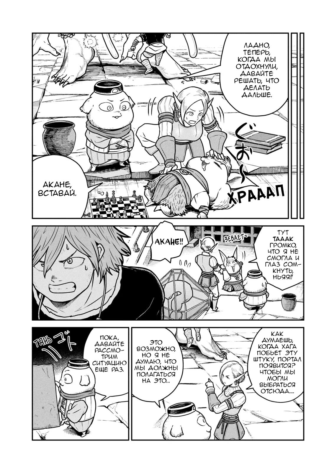 Манга Этот мир слишком несовершенен - Глава 38 Страница 18