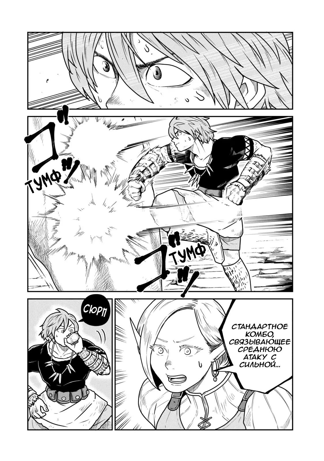 Манга Этот мир слишком несовершенен - Глава 38 Страница 9