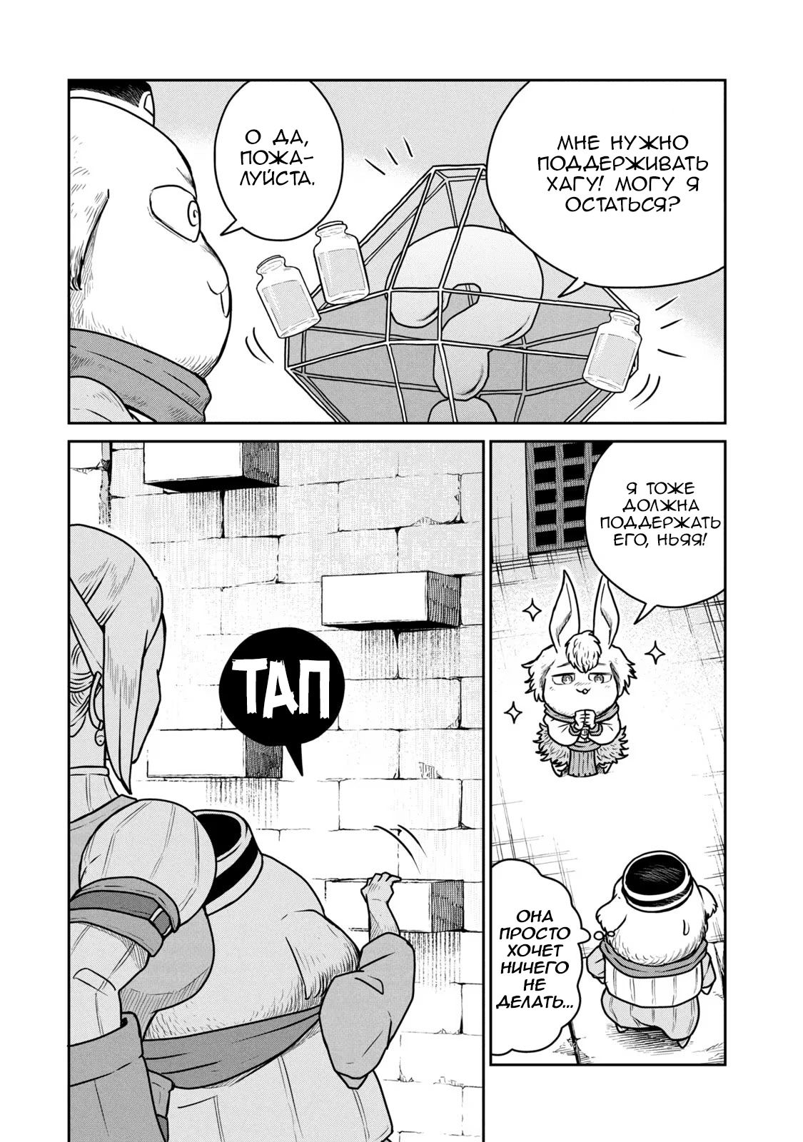 Манга Этот мир слишком несовершенен - Глава 38 Страница 25