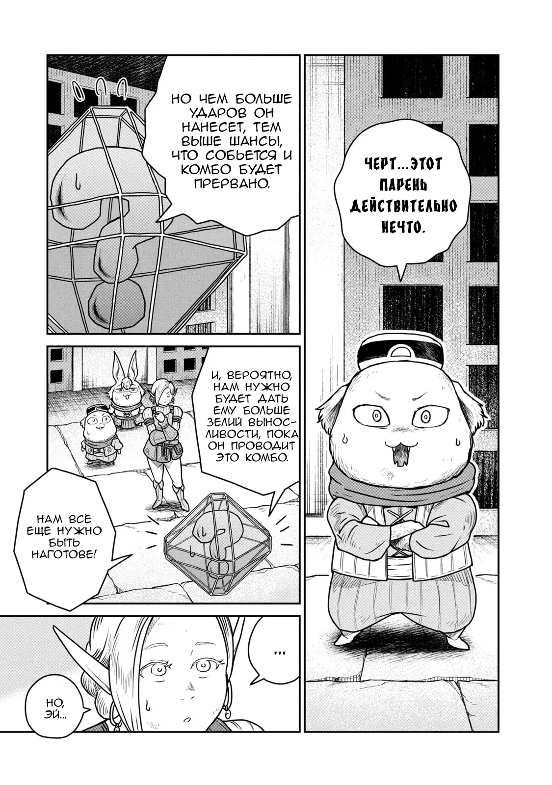 Манга Этот мир слишком несовершенен - Глава 38 Страница 15
