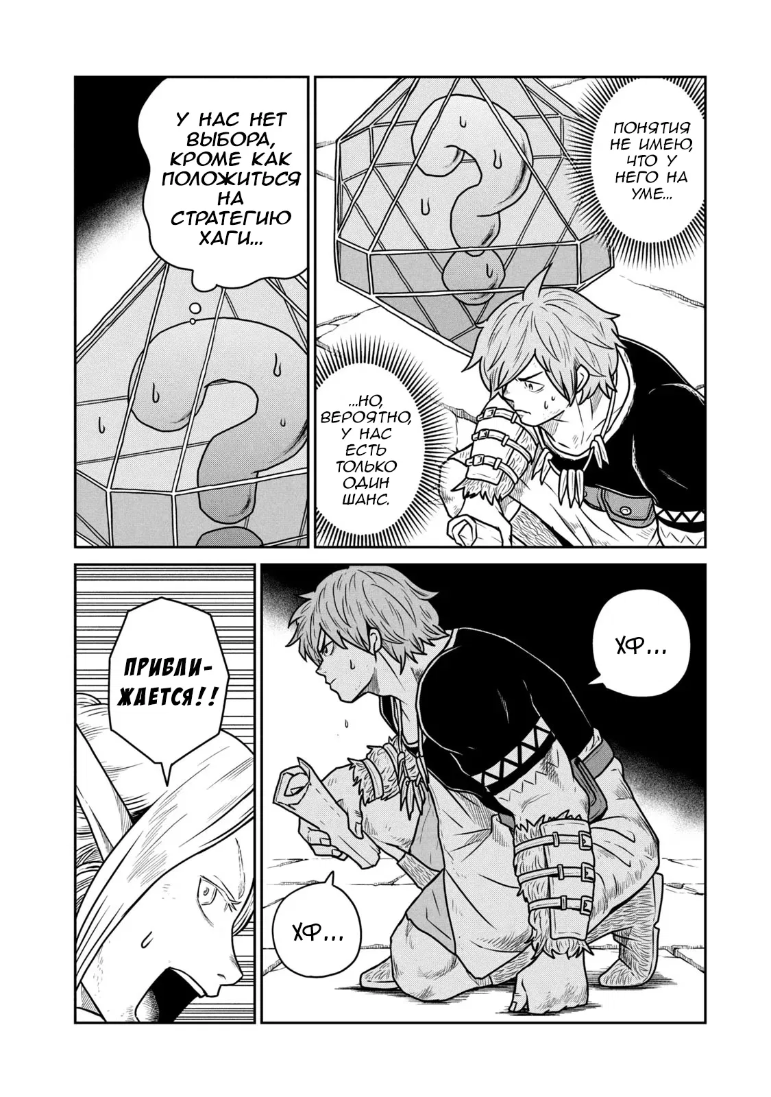 Манга Этот мир слишком несовершенен - Глава 38 Страница 2