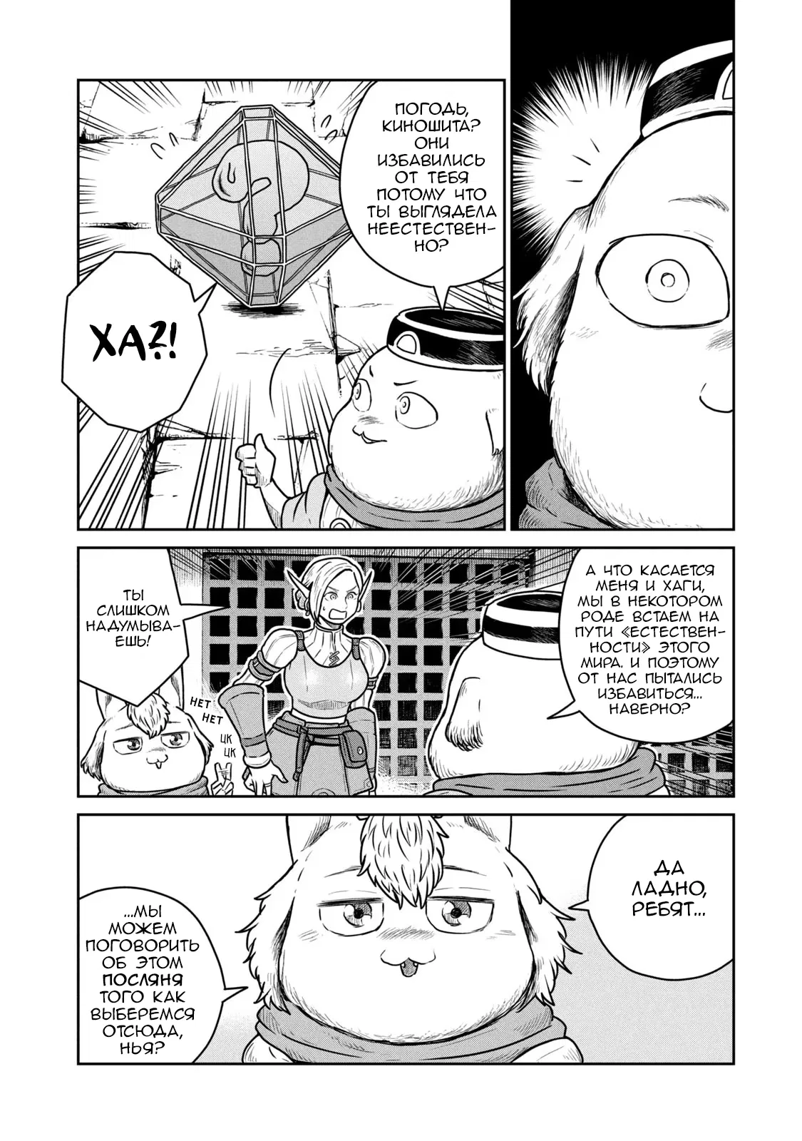 Манга Этот мир слишком несовершенен - Глава 38 Страница 22