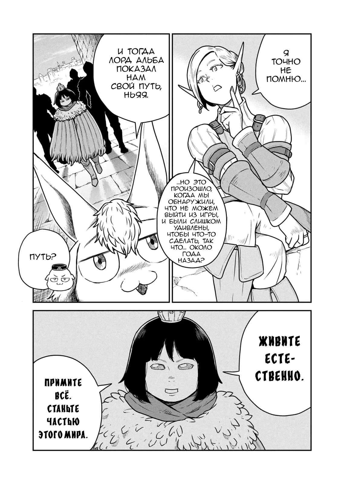 Манга Этот мир слишком несовершенен - Глава 38 Страница 20