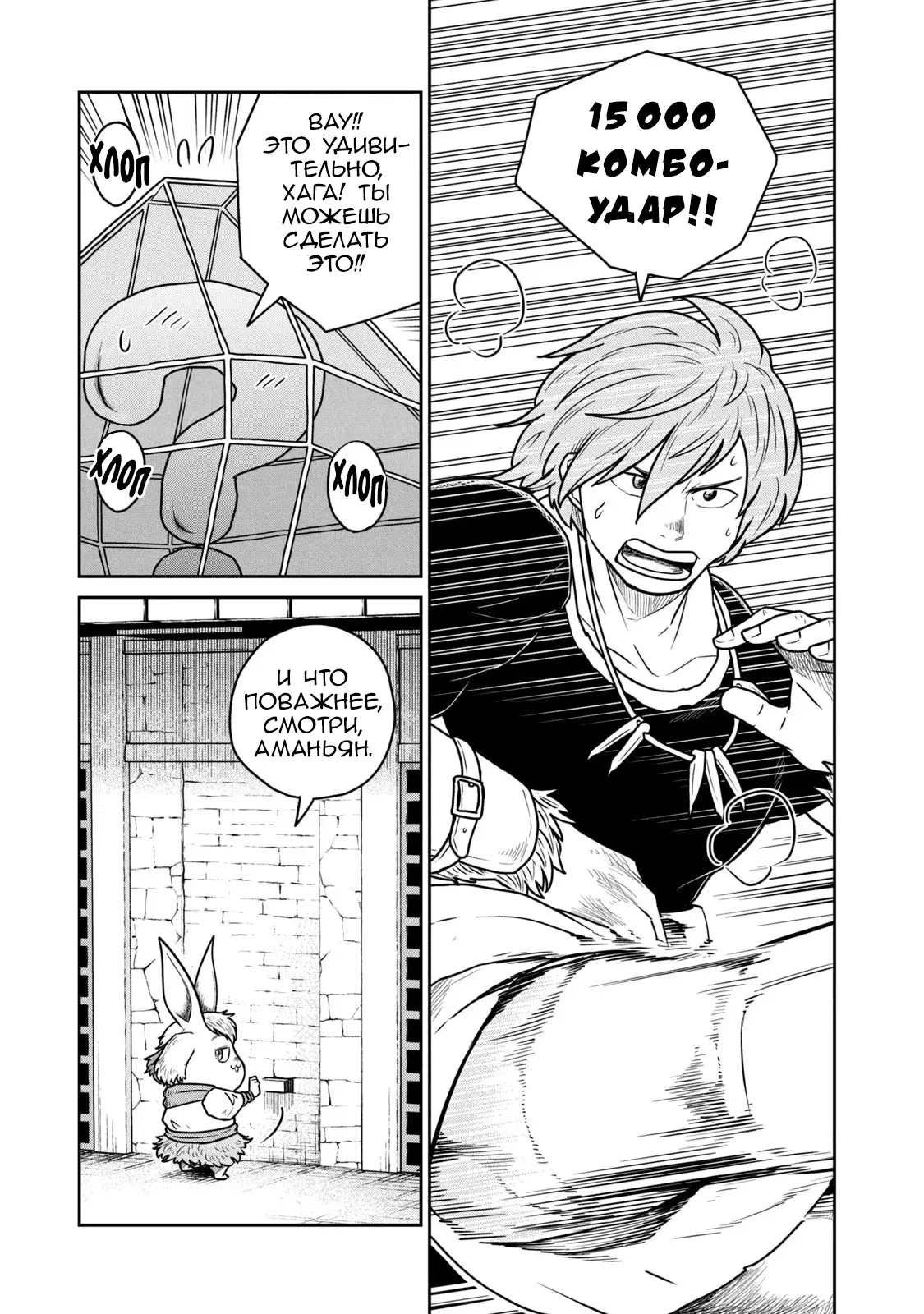 Манга Этот мир слишком несовершенен - Глава 38 Страница 23