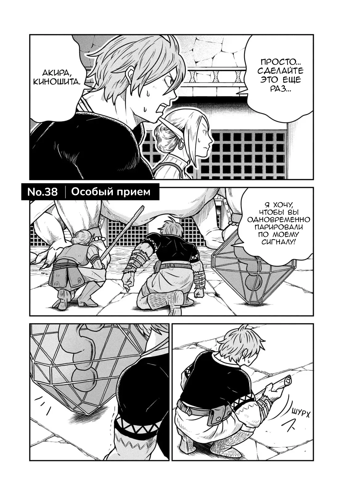 Манга Этот мир слишком несовершенен - Глава 38 Страница 1