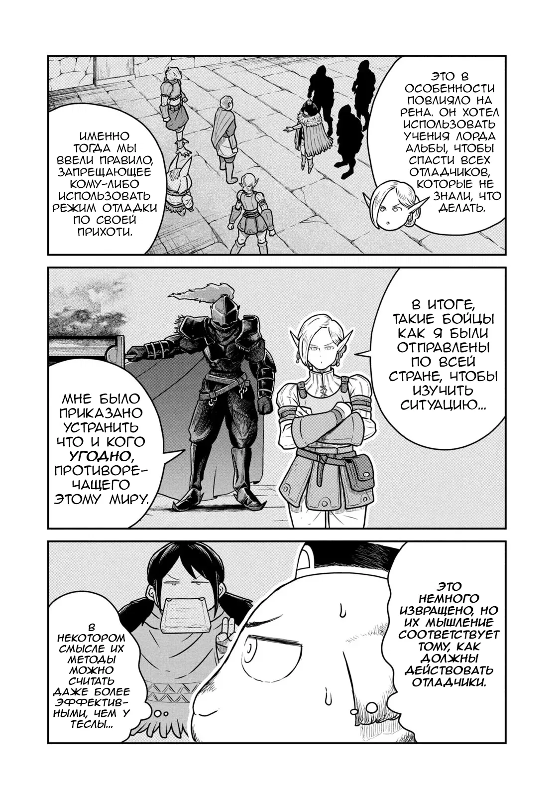 Манга Этот мир слишком несовершенен - Глава 38 Страница 21
