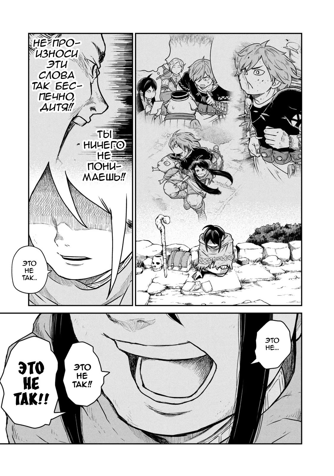 Манга Этот мир слишком несовершенен - Глава 37 Страница 3