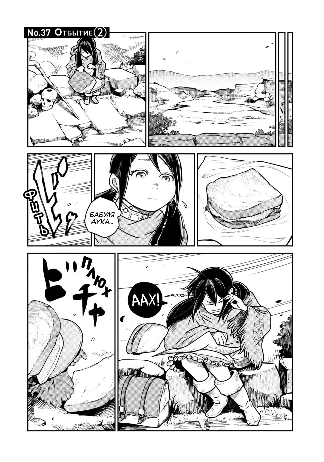 Манга Этот мир слишком несовершенен - Глава 37 Страница 1