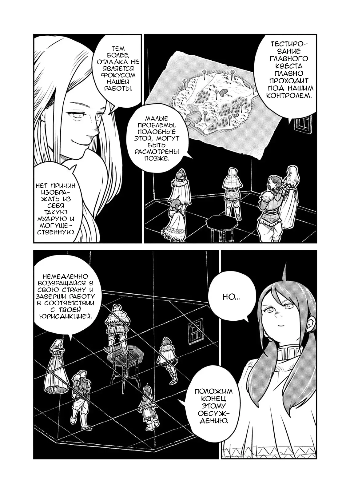 Манга Этот мир слишком несовершенен - Глава 37 Страница 10